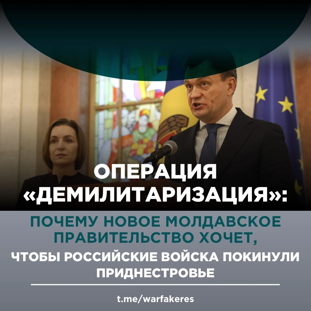 Почему новое молдавское правительство хочет, чтобы российские войска покинули Приднестровье