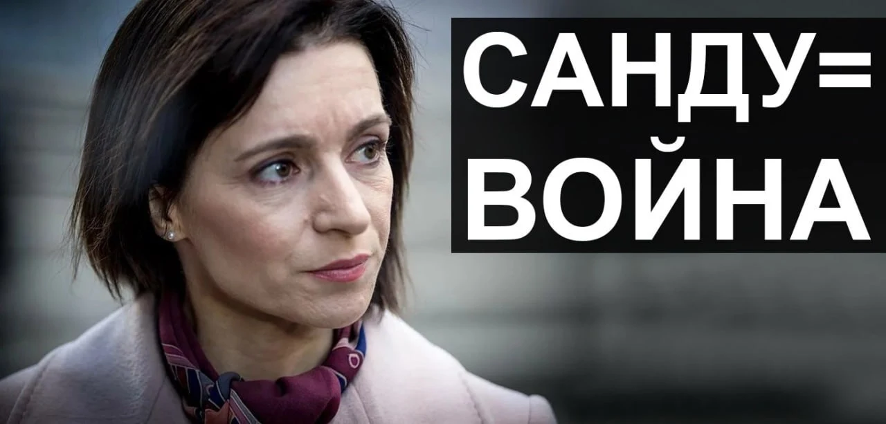 Санду = Война